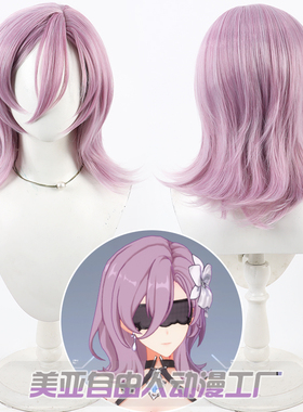 美亚自由人 卡拉彼丘 调香师 珐格兰丝cos假发Fragrans头皮
