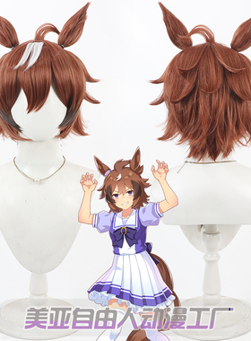 自由人】赛马娘 Pretty Derby新光风cos假发Shinko Windy耳朵尾巴