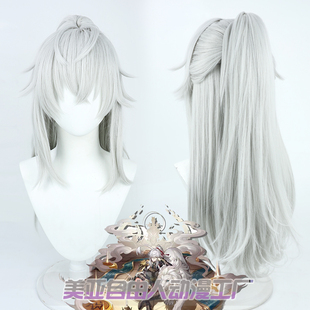 【自由人】崩坏:星穹铁道-景元cos假发银白色仿真头皮搭配虎口夹