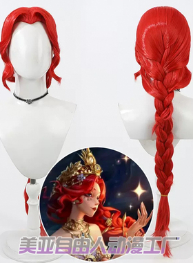 【自由人】第五人格 渔女格蕾丝cos假发新监管红色玉米须美人尖