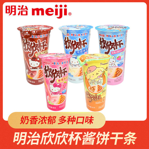 明治欣欣杯50g手指饼干巧克力