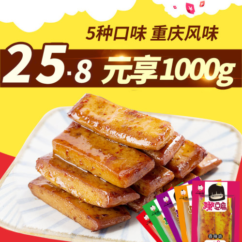 重庆豆干麻辣小木渝豆干