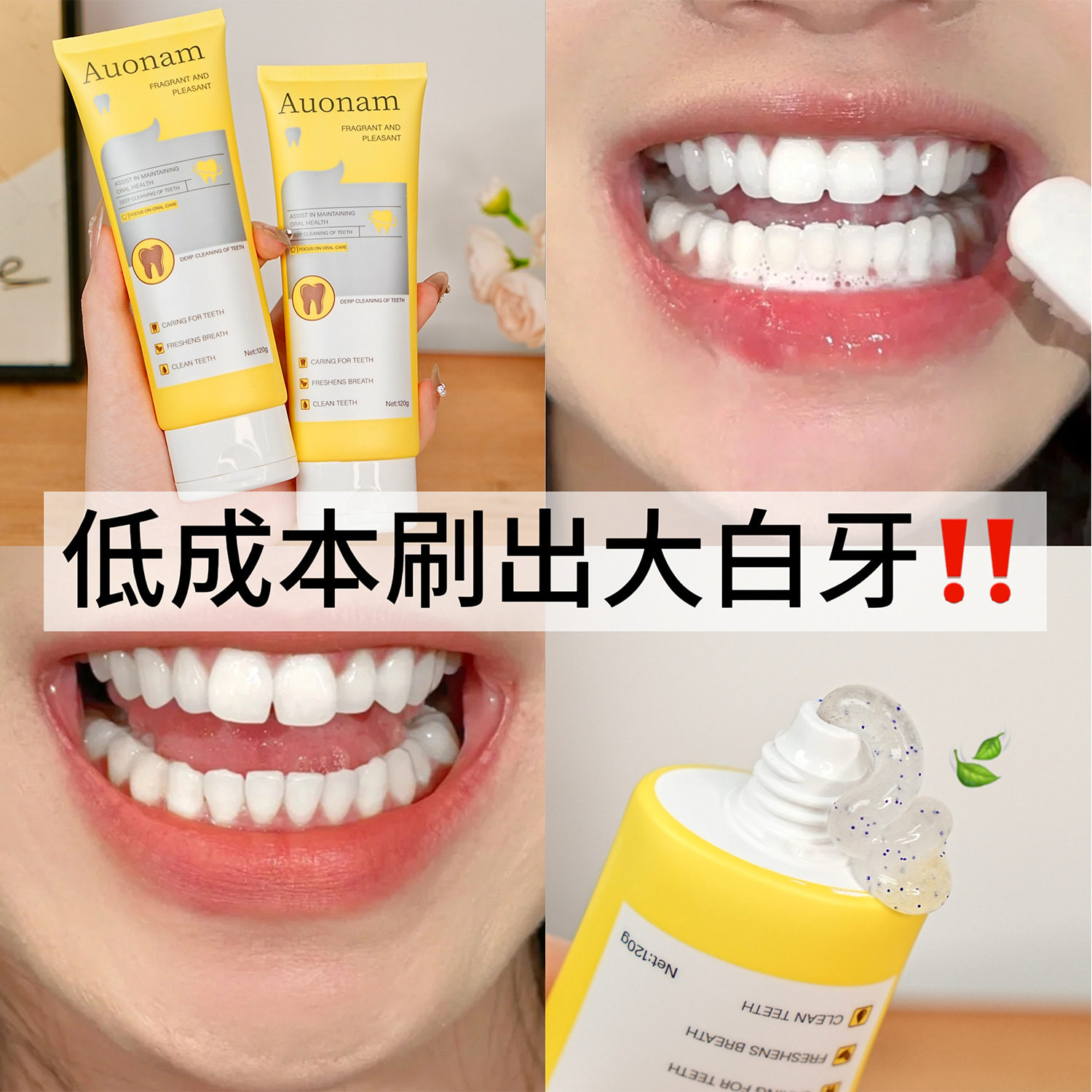 澳楠洁净美白清新口气去黄牙膏
