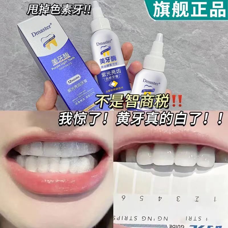 淘宝心选美白牙膏去渍清新口气