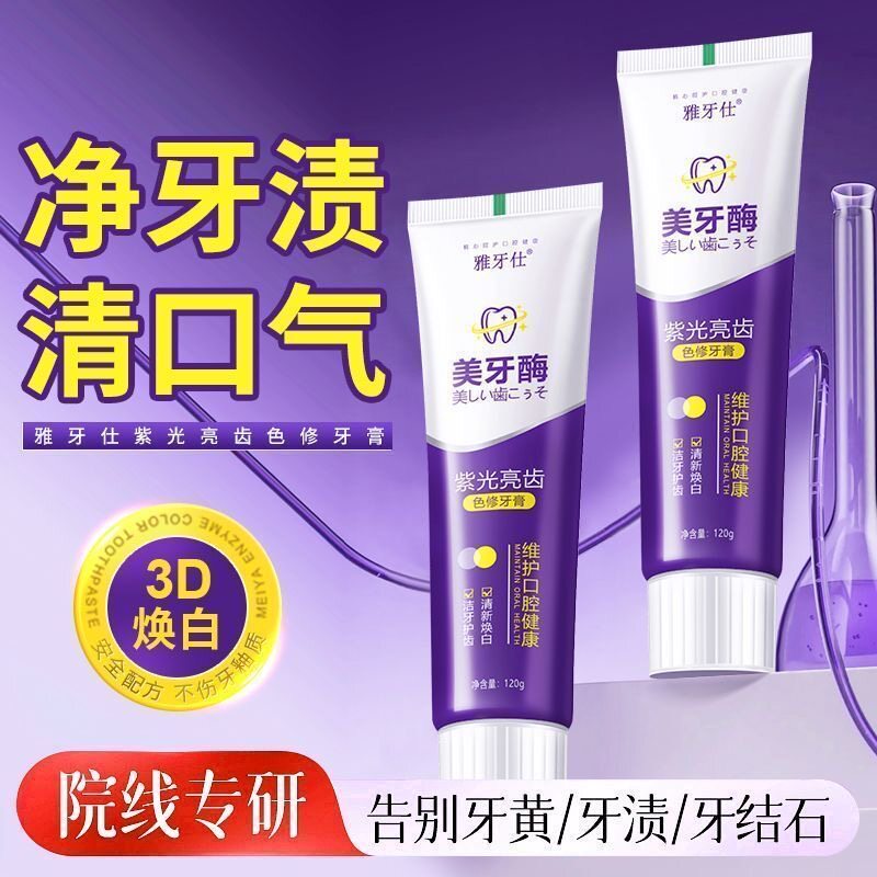 雅牙仕美牙酶牙膏成人清新口气3D焕白净牙渍去牙结石口腔护理专用