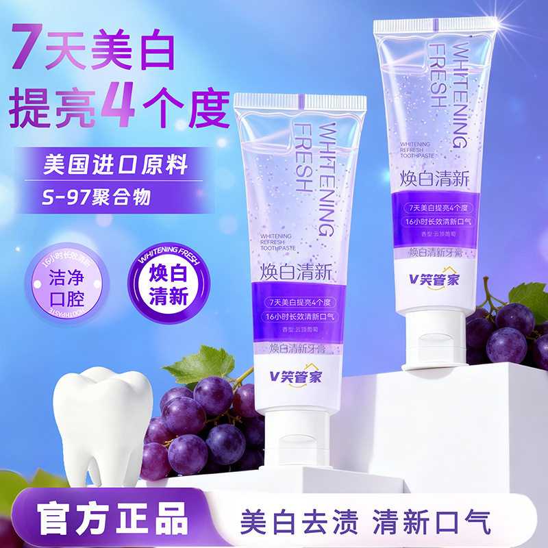 7天焕白清新口气去黄渍牙膏