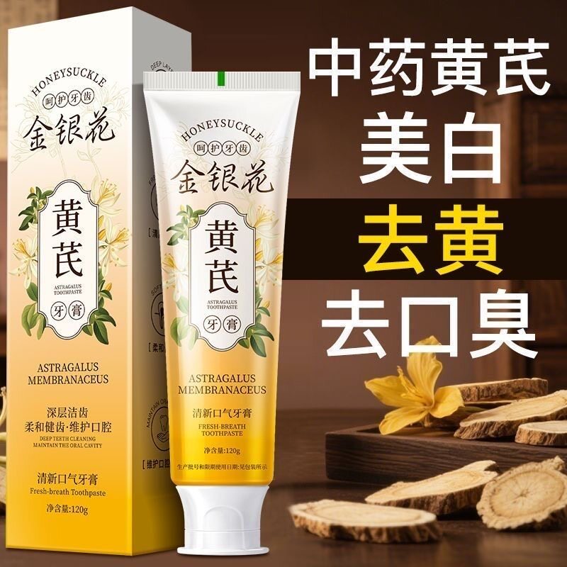 黄芪金银花牙膏去黄美白清新口气去口臭中草药亮白牙齿家庭实惠装