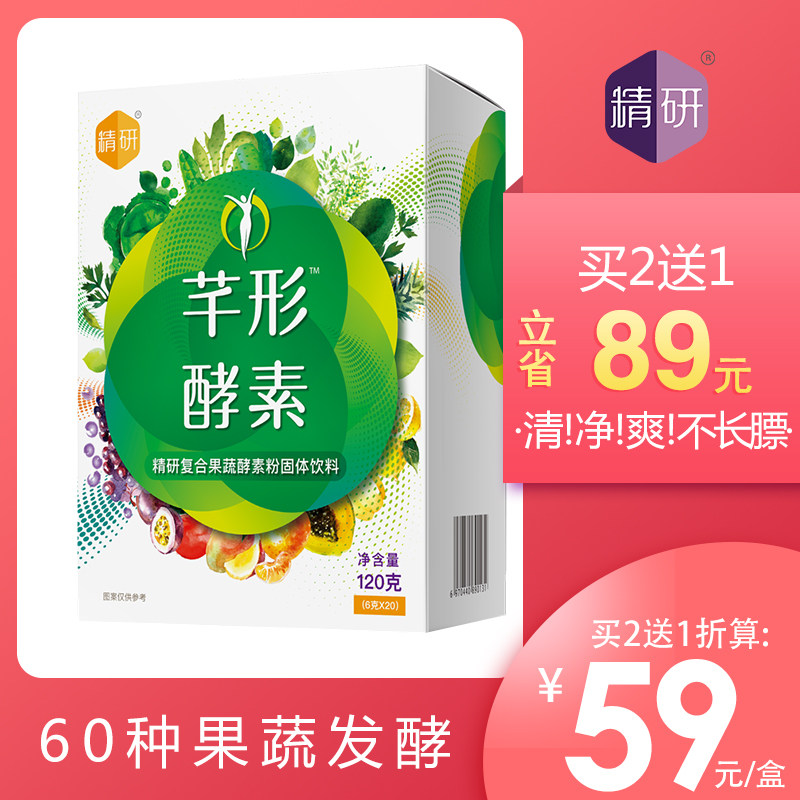 【买2送1】 精研芊形果蔬酵素粉台湾复合水果孝素粉非果冻原液