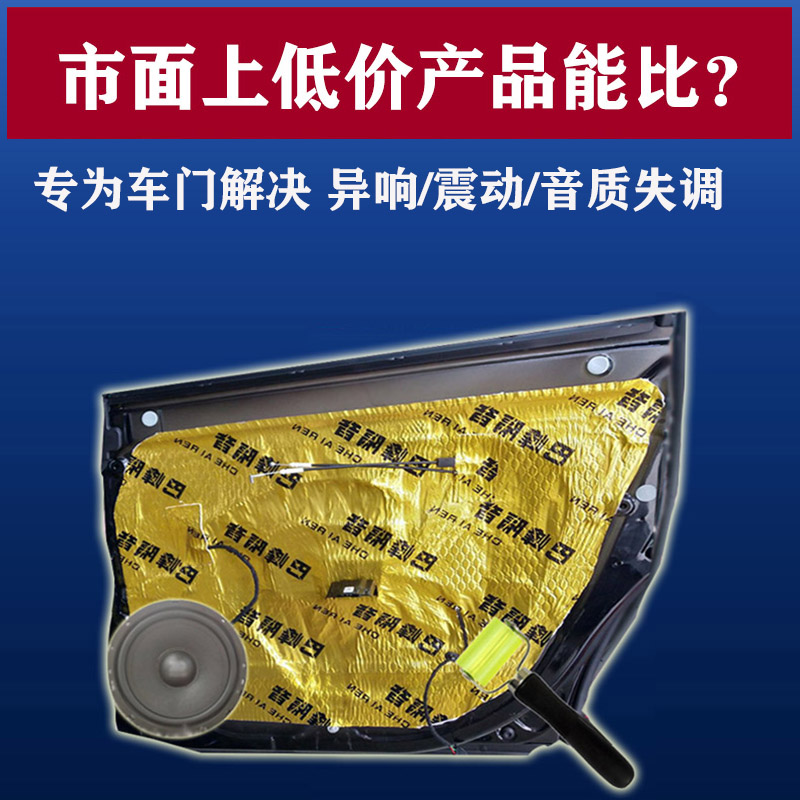 巴峰汽车四门隔音材料车隔音装音棉响升改止震隔音四级门套板全餐