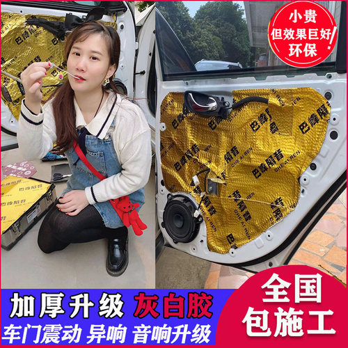 巴峰止震板汽车隔音棉施工安装