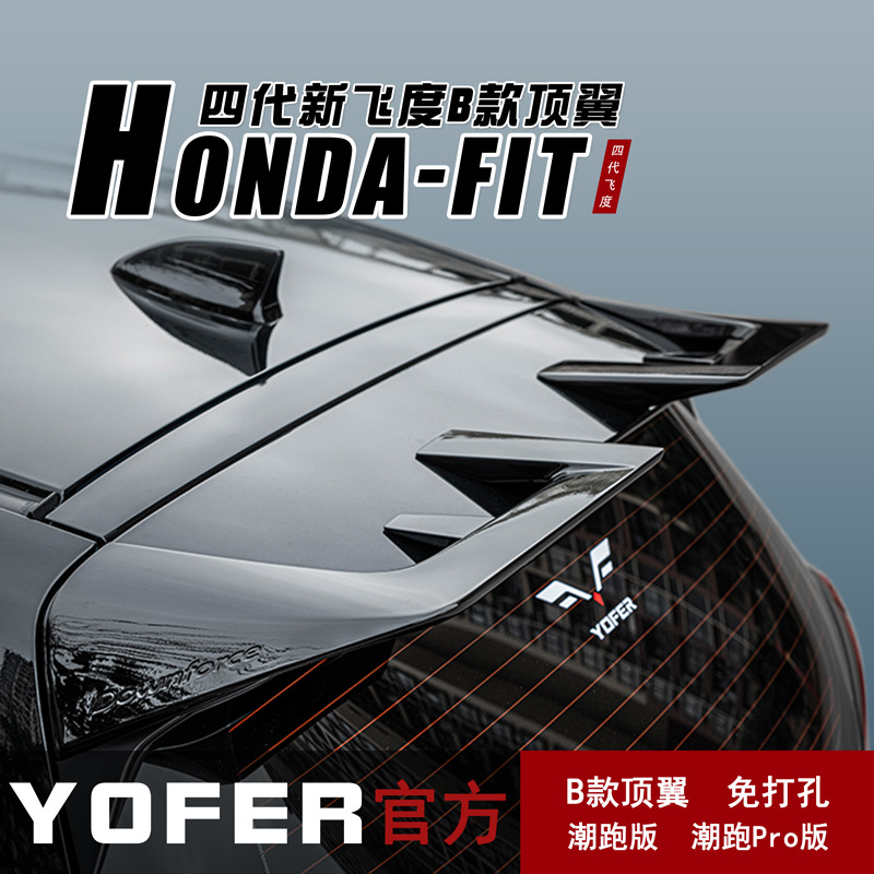 yofer适用21四代飞度改装