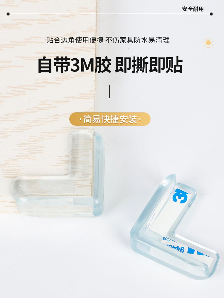 玻璃台面直角防护套角婴儿防撞角