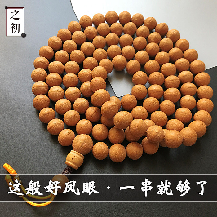之初 精品尼泊尔凤眼菩提子108颗手串手持 原籽男女大小黄皮佛珠
