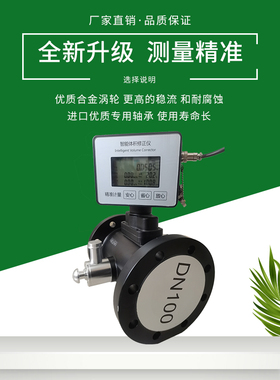 智能气体涡轮流量计DN50工业甲烷煤气天然气IC卡阀温压补偿计量表