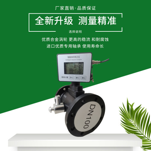 气体涡轮流量计天然气计量表