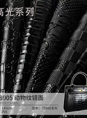 黑色高光亮面漆皮仿皮面料