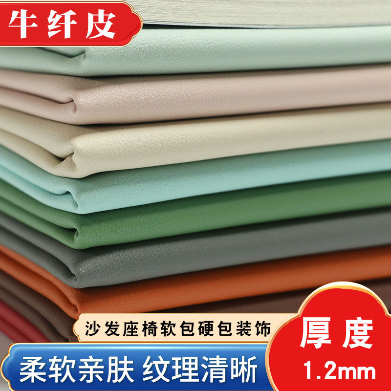 牛纤皮生态皮革沙发坐垫床头软包硬包防水耐磨西皮人造革皮革面料