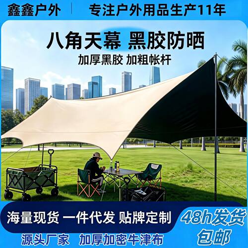 天幕帐篷露营遮阳幕布便携防雨凉棚六角野营装备黑胶防水20000