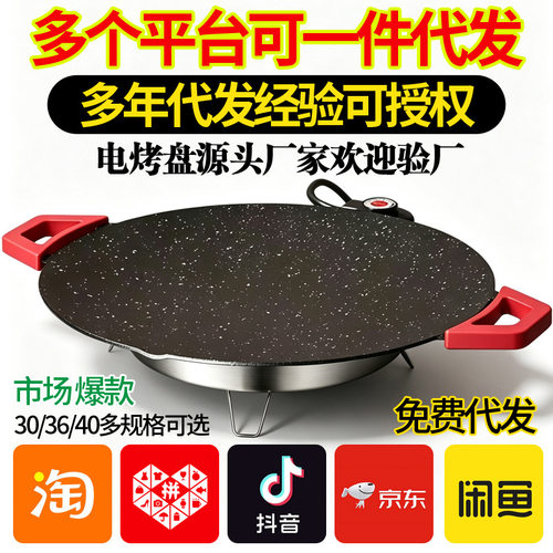 多功能电烤盘家用圆形烤肉盘无烟不粘韩式麦饭石烧烤煎肉平底烙锅