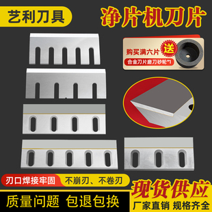 净片机刀片强力耐磨削片刀木材树枝粉碎机刀盘式鼓式净片机切底刀