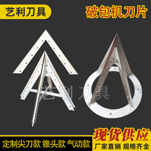 现货破袋机吨袋机刀片