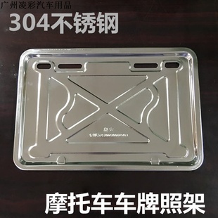 鼎安不锈钢摩托车牌照架 牌照框托盘 车牌框转换支架加厚全卷边