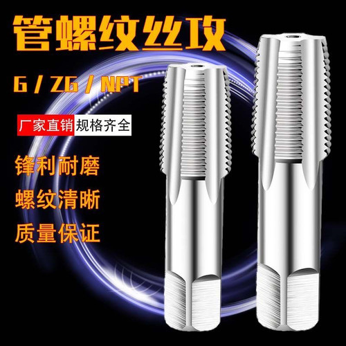 英制管螺纹丝锥G 1/8 1/4 1/2 3/4 丝攻攻牙钻头2分3分4分6分1寸