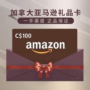 加拿大亚马逊100$ 正品 充值卡加亚礼品卡 极速充值