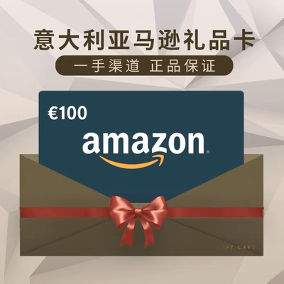 【官方直充】官方正品意大利亚马逊 意亚礼品卡100欧元直充