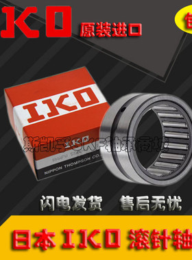 进口IKO轴承 GTR 203320 223425 253820 253825 304425 354830