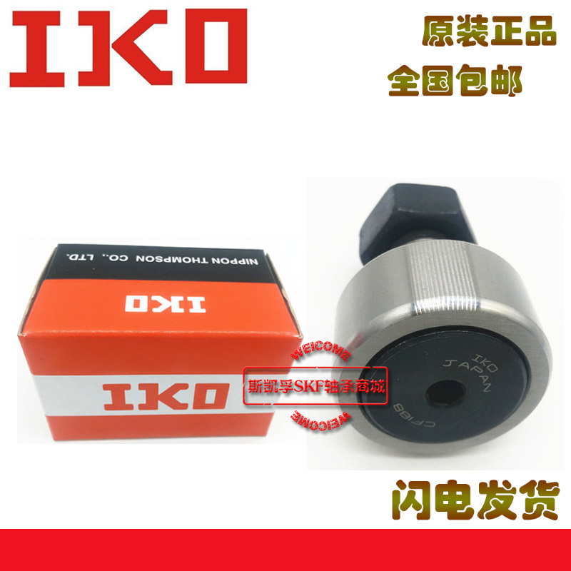 进口滚轮螺栓日本iko轴承