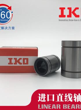 新品IKO原装进口LM13 16 20 25 30 35 40 50 60 80UU直线滚针轴承