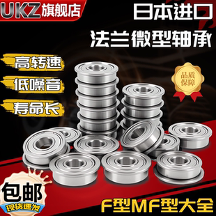 进口微型法兰小轴承F693高速694挡边695薄壁696大全697 699Z 698