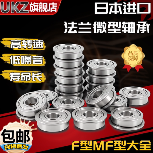 进口微型法兰小轴承F603高速604挡边605薄壁606大全607 608 609Z