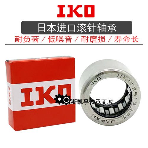 日本原装进口IKO滚针轴承HK2530 2820 3016 3020 3024 3516