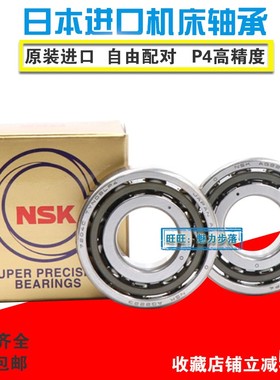 进口NSK角接触轴承705 706 707 708 AC C A5 P5 P4 万能配对轴承