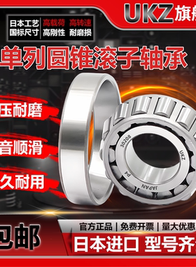 日本进口UKZ圆锥滚子轴承32048/32052/32056/32060/32064/32068