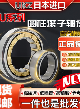 日本进口UKZ圆柱滚子轴承NU422 424 426 428 430 432 434 EM