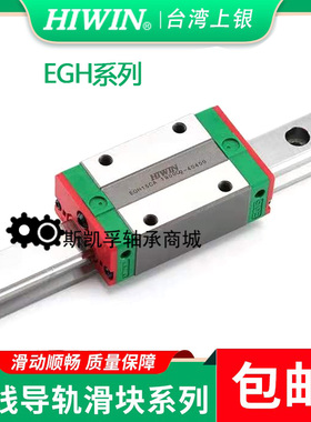 HIWIN上银低组直线导轨轴承滑块EGH/15/20/25/CA/SA EGH15CA EG15