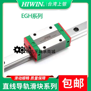HIWIN上银低组直线导轨轴承滑块EGH/15/20/25/CA/SA EGH15CA EG15