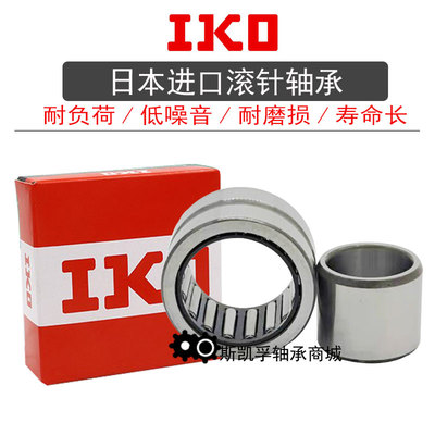 IKO日本进口滚针轴承大全KT253530 263013 263832 283313 283317