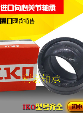 日本IKO进口轴承 SB12A SB15A SB20A SB22A SB25A 关节轴承