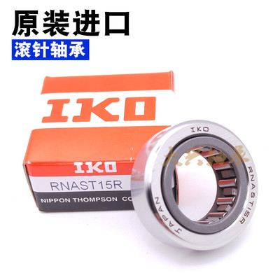 进口IKO滚针轴承 RNAST5R 6R 8R 10R 12R 15R 17R 20R 25R 30R