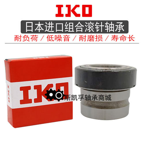 IKO组合滚针轴承NKX NAX10 12 15 17 20 25 30 35 40 45 50 60 70