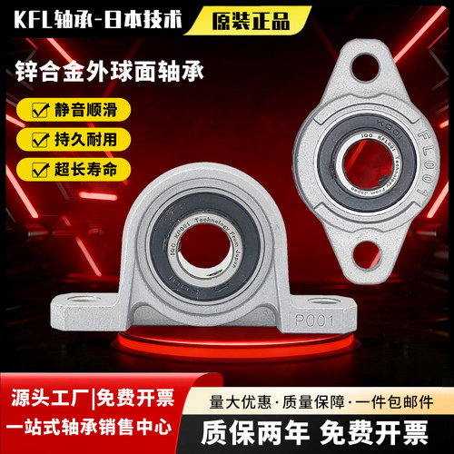 日本进口球面轴承KFL 08 K000 K001 K002 K003 K004 K006 K005 PP