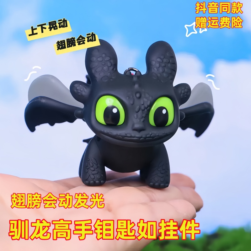 驯龙高手系列夜煞酷飒翅膀会动发