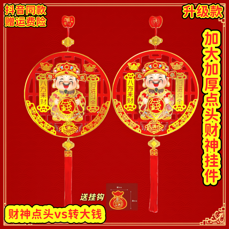 转钱电动点头财神爷挂件动态福字入户门玄关财神爷装饰高档摆件,节庆用品/礼品,挂饰/生肖挂饰,淘宝优惠券,粉丝福利购,淘宝优惠卷