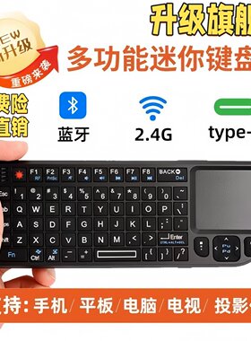 新款蓝牙无线迷你键盘多功能2.4G