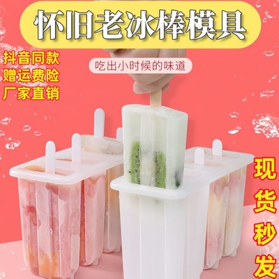 创意老冰棍模具带盖冰棒雪糕DIY