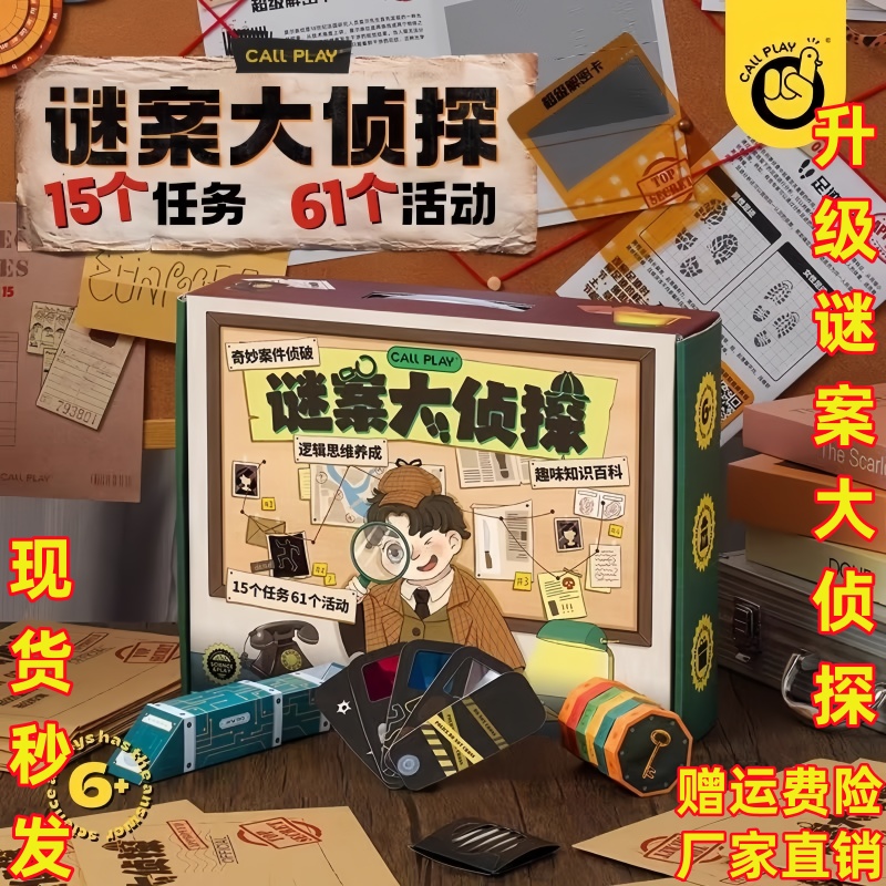 儿童谜案大侦探谜底推理游戏玩具